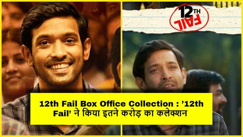 12th Fail Box Office Collection