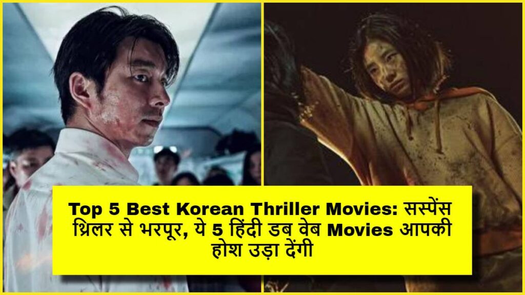 Top 5 Best Korean Thriller Movies