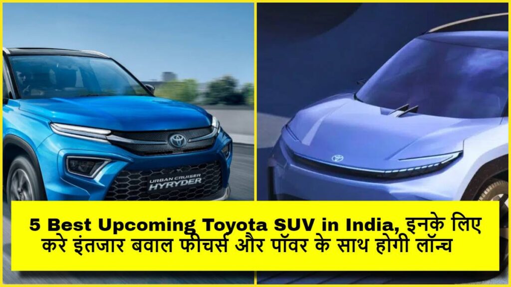 5 Best Upcoming Toyota SUV in India