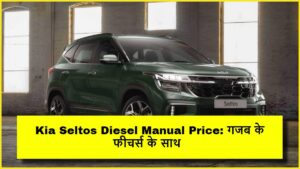 Kia Seltos Diesel Manual Price